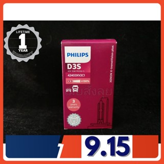 Philips หลอดไฟหน้ารถยนต์ Xenon X-Treme Vision 150% 4800K D3S แท้ 100% กล่อง/1 หลอด (รับประกัน 1 ปี) จัดส่ง ฟรี