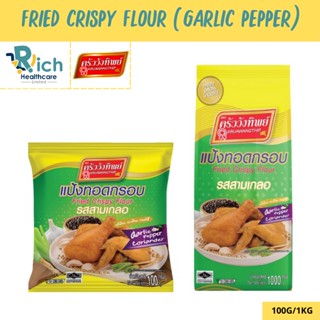 แป้งทอดกรอบครัววังทิพย์ รสสามเกลอ100g/1000g Kruawangthip Fried Crispy Flour