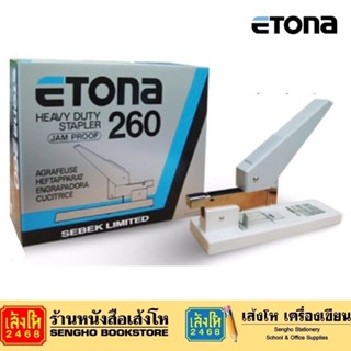 เครื่องเย็บกระดาษ Etona E-70 / E-260