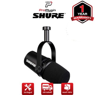 Shure MV7 ของเเท้ประกันศูนย์ ไมค์โครโฟน USB / XLR Microphone 2 ระบบ ใช้งาน podcast live streaming (ProPlugin)