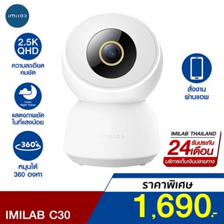 [ราคาพิเศษ 1690บ.] IMILAB C30 5G (GB V.) กล้องวงจรปิด wifi ภายในบ้าน ความคมชัดสูงถึง 2.5K - 2Y