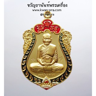 หลวงปู่พริ้ง วัดซับชมพู่ มหาโภคทรัพย์ ขันติพโล ลงยา (AB3602)