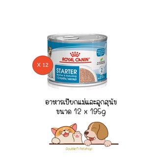 **12 กระป๋อง** Royal Canin Starter Mouse อาหารลูกสุนัข และ แม่ตั้งท้อง 195g