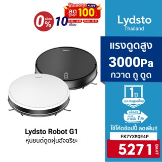 [5271บ.โค้ดFK7YXMQE4P]Lydsto Robot G1 หุ่นยนต์ดูดฝุ่นอัจฉริยะ แรงดูดมากถึง 3300Pa ขจัดฝุ่นได้หมดจด -12M