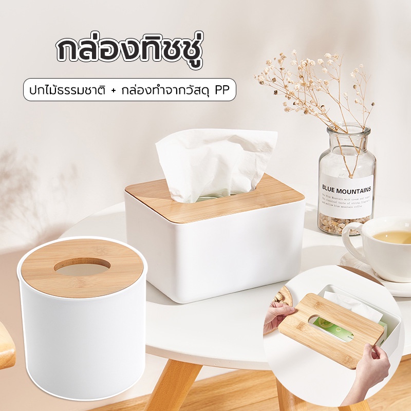 กล่องใส่กระดาษทิชชู่กล่องทิชชู่มินิมอลที่ใส่ทิชชู่ กล่องทิชชู่มีฝาปิด กล่องใส่ทิชชู่