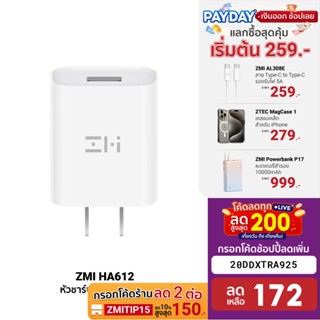 [172บ.โค้ด20DDXTRA925] ZMI HA612 หัวชาร์จ 18W รองรับชาร์จไว QC3.0 ศูนย์ไทย ประกัน -2Y