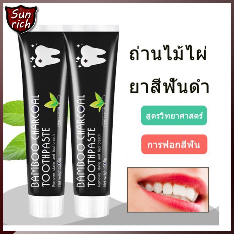 ยาสีฟัน Bamboo ยาสีฟันถ่านไม้ไผ่ จากผงถ่านไม้ไผ่ ฟันขาว 105g ขจัดกลิ่นปาก ขจัดคราบ ยาสีฟันฟอกสีฟัน（108）
