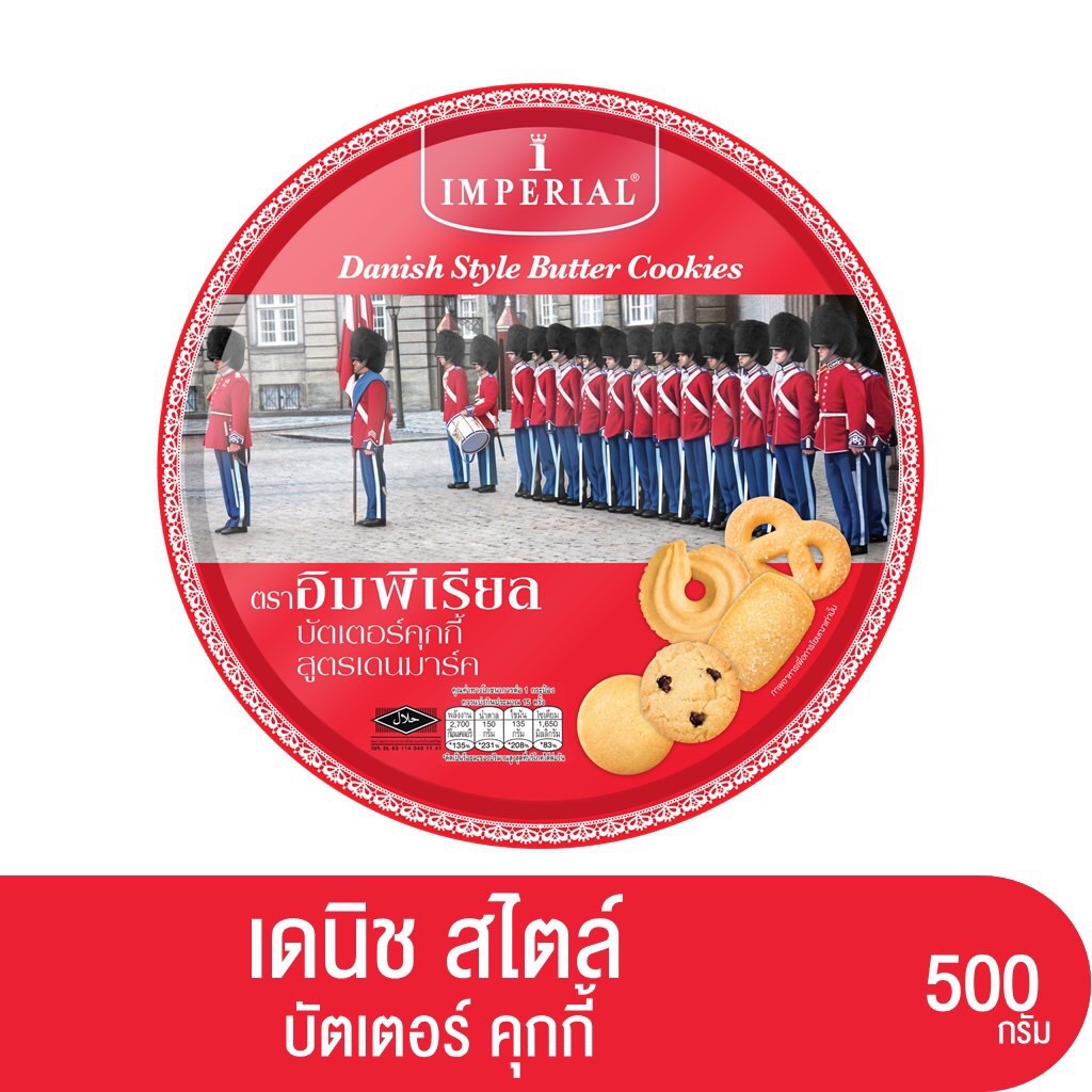 อิมพีเรียล Imperial บัตเตอร์ คุกกี้ สูตรเดนมาร์ก 500 กรัม