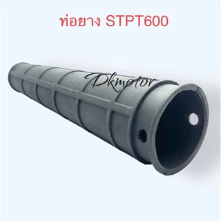 STANLEY ท่อ ท่อยาง เครื่องเป่าลม ท่อเป่าลม รุ่น STPT600 , 600 อะไหล่แท้
