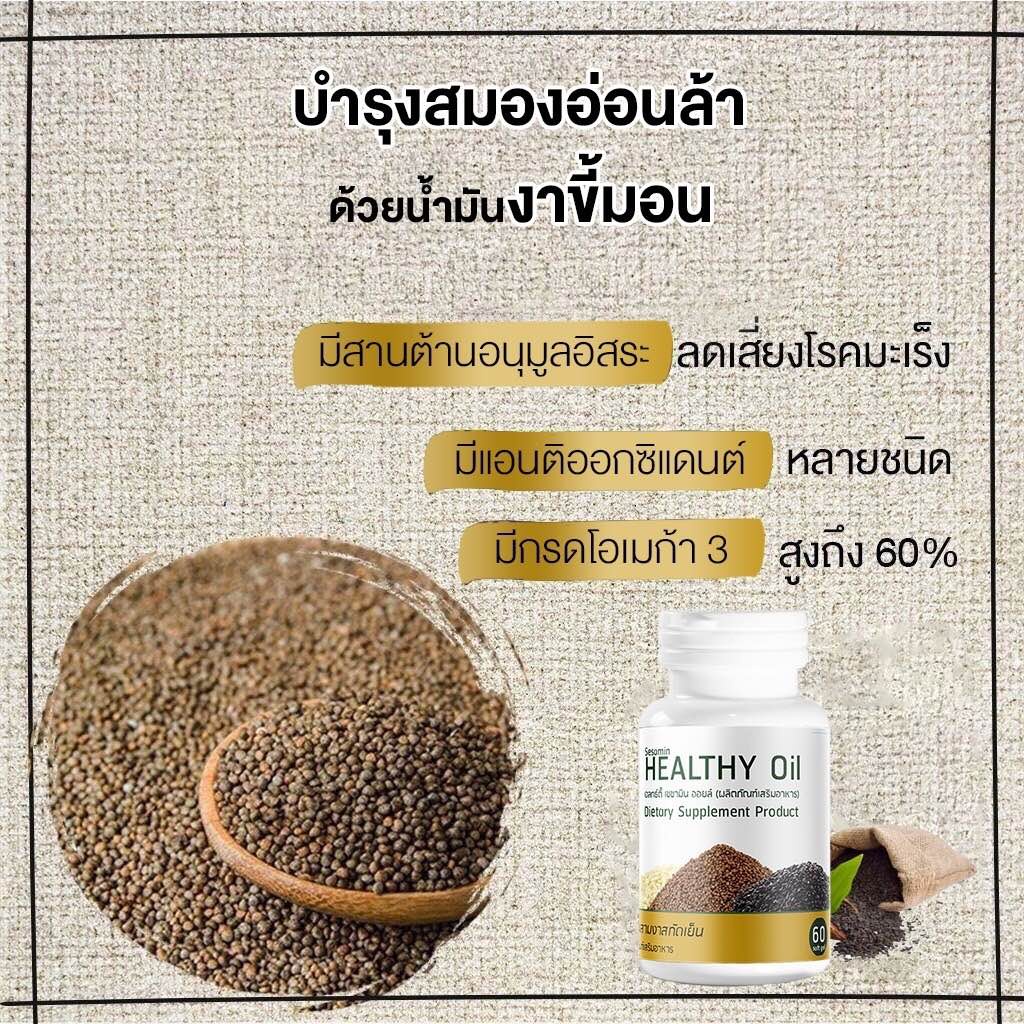 น้ำมันงารวม สกัดเย็น งาดำ งาม่อน ถั่วดาวอินคา น้ำมันสกัดเย็น ราคา ถูกที่สุด ดีลบีเคเค แกลเลอรีภาพที่ 4