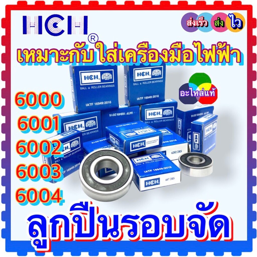 ตลับลูกปืน แบรี่ง 6000,6001,6002,6003,6004,6005