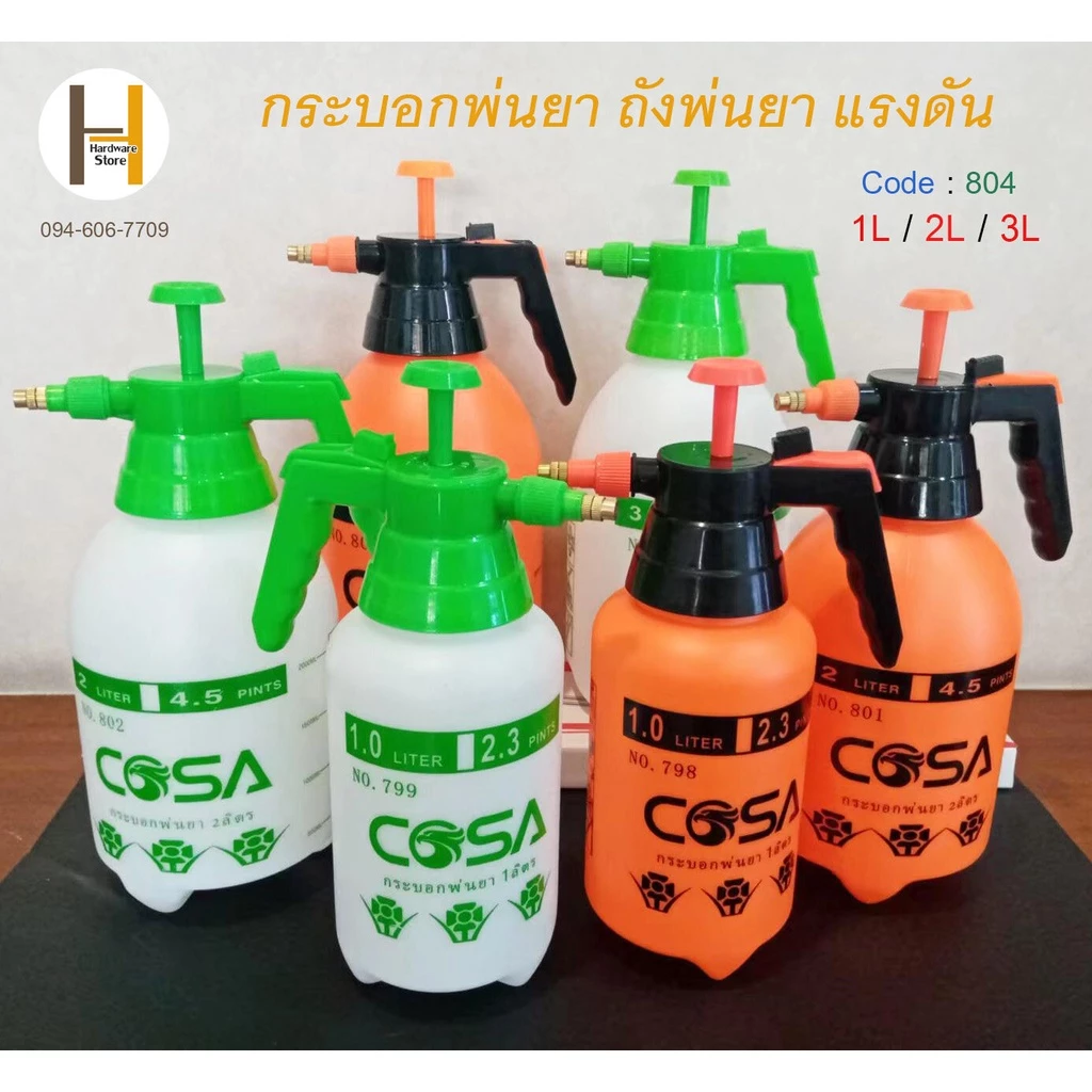 ถังพ่นยา หัวปั๊ม COSA แท้ เกรดA 1L 2L 3L กระบอก พ่นยา ถังฉีดโฟม ถังพ่นปุ๋ย กระบอกฉีดน้ำแรงดัน ฟ๊อกกี้ พ่นแอลกอฮอล์