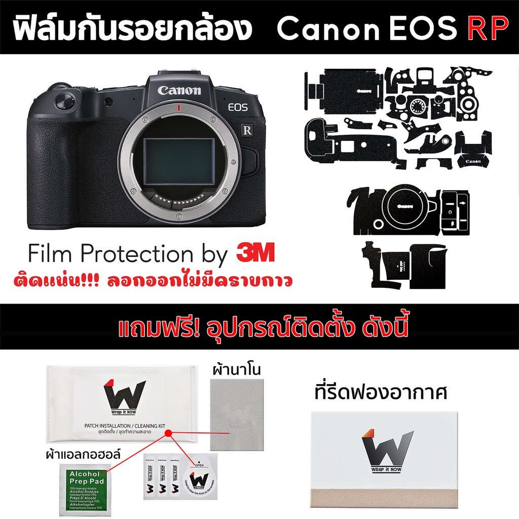 ฟิล์มกันรอยกล้อง Canon EOS RP / CanonRP สติ๊กเกอร์กันรอยกล้อง สติ๊กเกอร์กล้อง