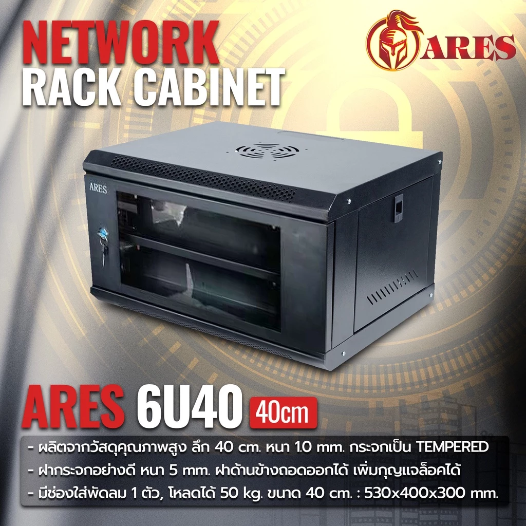 ARES Network Cabinet ตู้ Rack 6U รุ่น ARS-6UN-40 ขนาด 53x40x30cm. (ลึก 40cm.) ตู้แร็ค SERVER สำหรับกล้องวงจรปิด