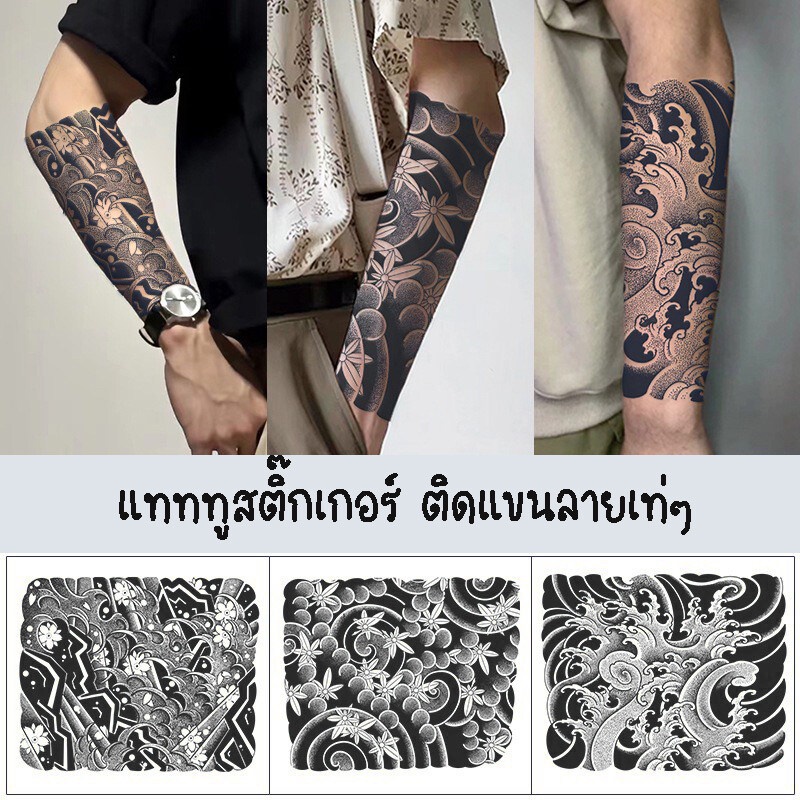 แทททูกันน้ำ ลายเท่ๆ สไตล์เกาหลี ขนาด 11*18cm กันน้ำได้ ไม่ลอก 10 วัน++