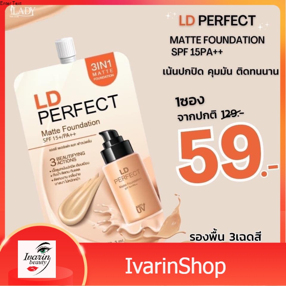 พร้อมส่ง รองพื้นแม่ตั๊ก​ รองพื้นแอลดี รองพื้นld LD Perfect Matte Foundation แบบซองขนาด 5 ml.