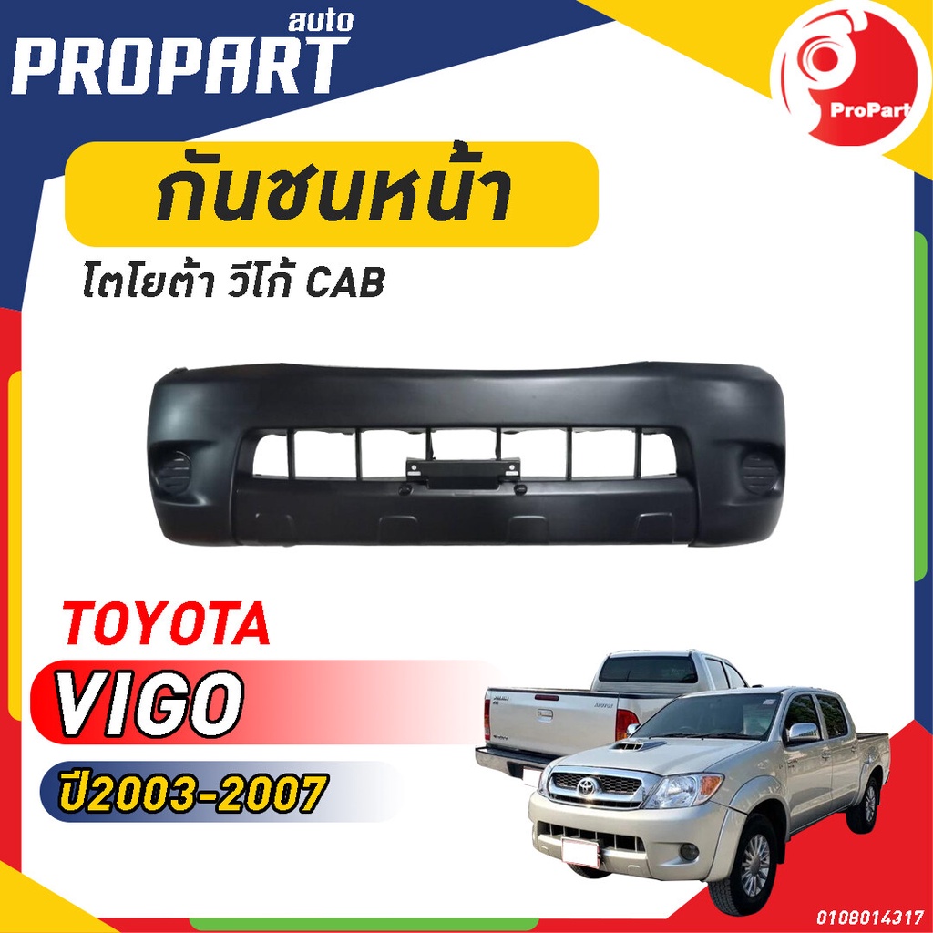กันชนหน้า VIGO CAB ปี 2003-2007 โตโยต้า วีโก้