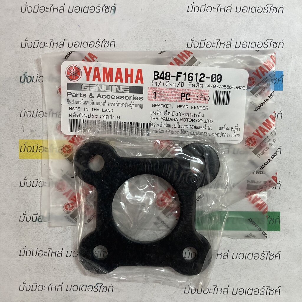 B48-F1612-00 เหล็กยึดบังโคลนหลัง M-SLAZ แท้ศูนย์ YAMAHA
