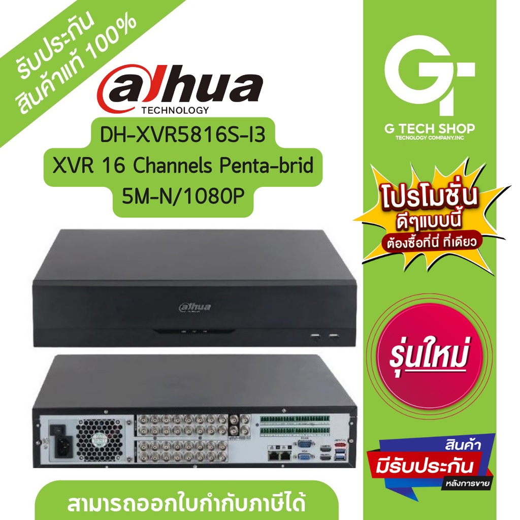 XVR  16 Channels Penta-brid 5M-N/1080P 2U 8HDDs WizSense Digital  รุ่น DH-XVR5816S-I3 By Dahua