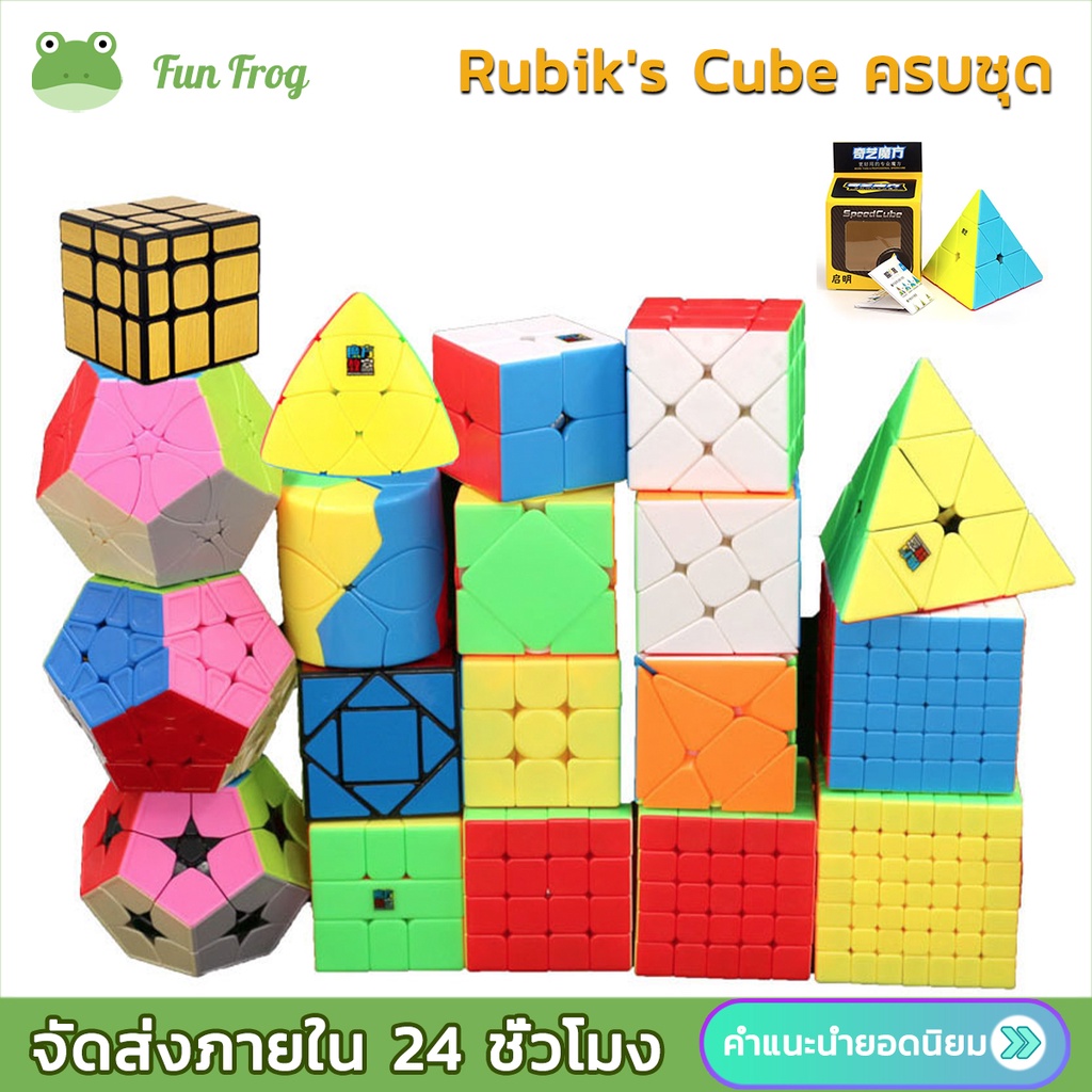 Fun Frog ครบชุด รูบิค 6x6x6 ลื่นหัวแตก แบบเคลือบสี ไม่ลื่นคืนเงิน รูบิด ลูกบิด ลูบิก ของเล่นฝึกสมอง 