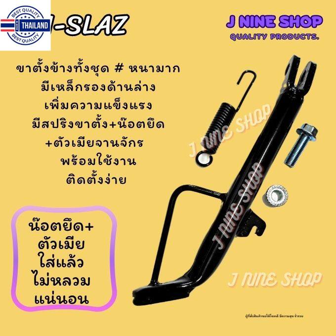 mslazขาตั้งข้าง M-SLAZ,R15,MT15 ทั้งชุด หนามาก มีเหล็กรองด้านล่าง  เพิ่มความแข็งแรง มีสปริงสีดำ+ น๊อ
