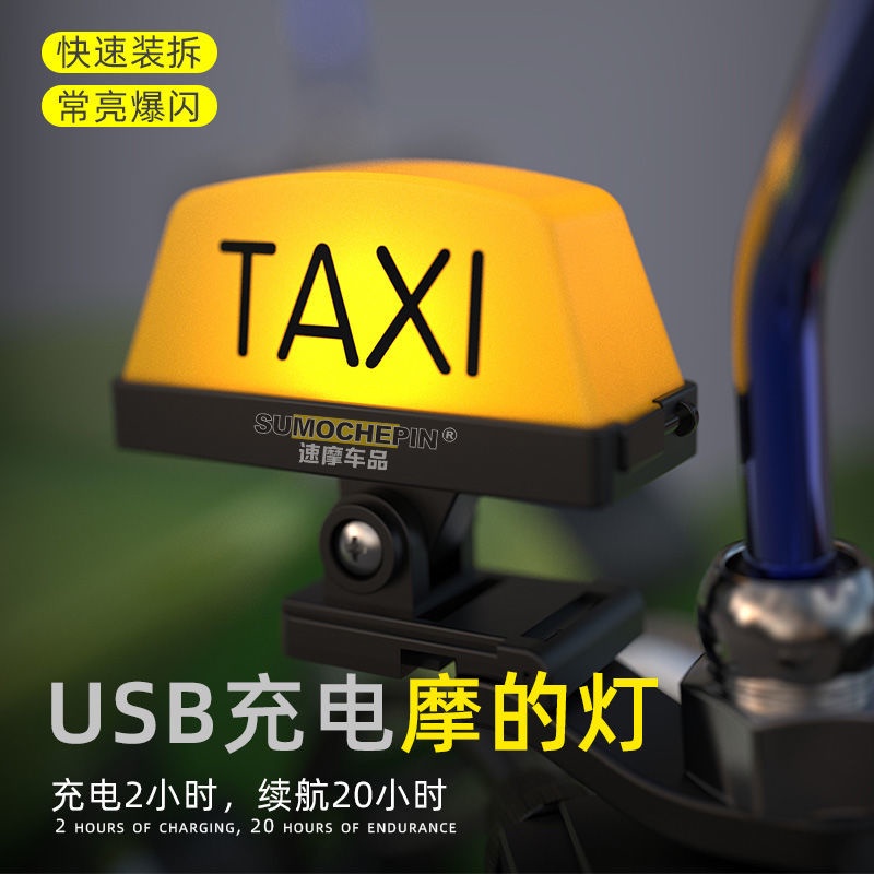 หัวรถจักรรถจักรยานยนต์ Creative TAXI ไฟรถจักรยานยนต์แบตเตอรี่รถยนต์ไฟฟ้าหมวกกันน็อคไฟตกแต่ง Tik Tok ไฟท้ายกล่องไฟเตือน