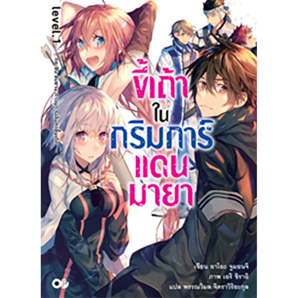 Animag ขี้เถ้าในกริมการ์แดนมายา NOVEL