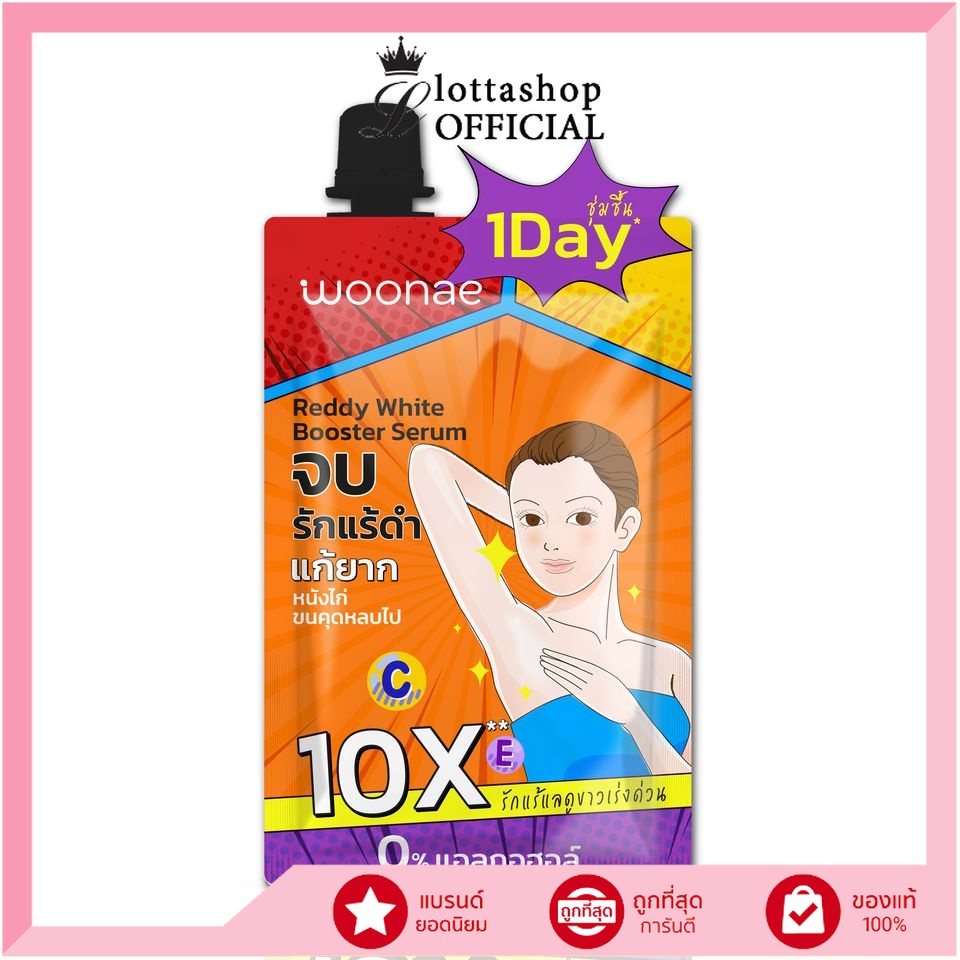(1ซอง) Woonae วูเน่ เรดดี้ ไวท์ บูสเตอร์ เซรั่ม 30กรัม