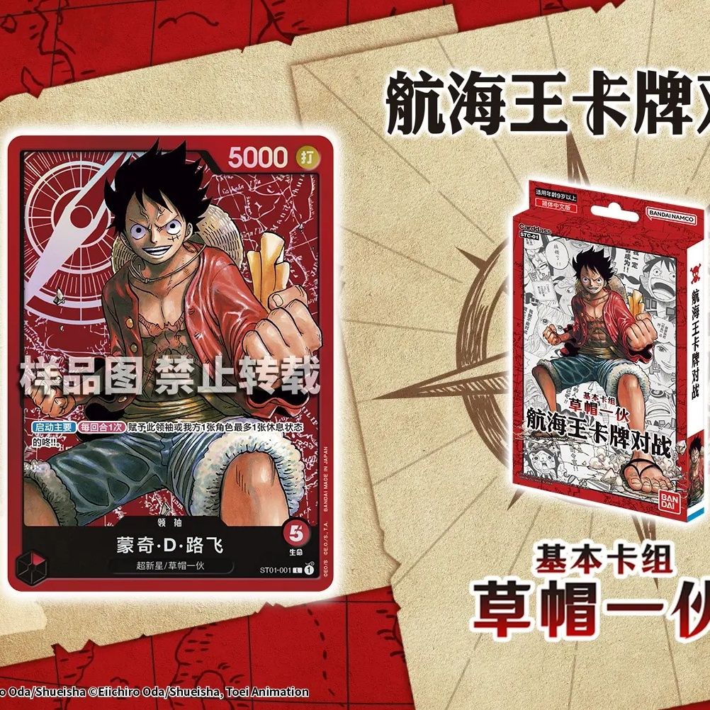 Bandai One Piece One Piece Pre-Group STC-01/02/03/04 Chinese Journey จีนประยุกต์