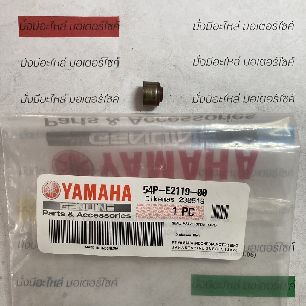 ซีล แกนวาล์ว สำหรับรุ่น N-MAX แท้ศูนย์ YAMAHA 54P-E2119-00
