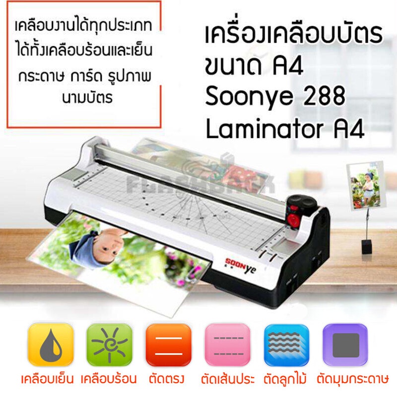 เครื่องเคลือบบัตร Laminating Machine (A4) รุ่นใหม่ YE-288 Photo Gluing Machine 6-in-1