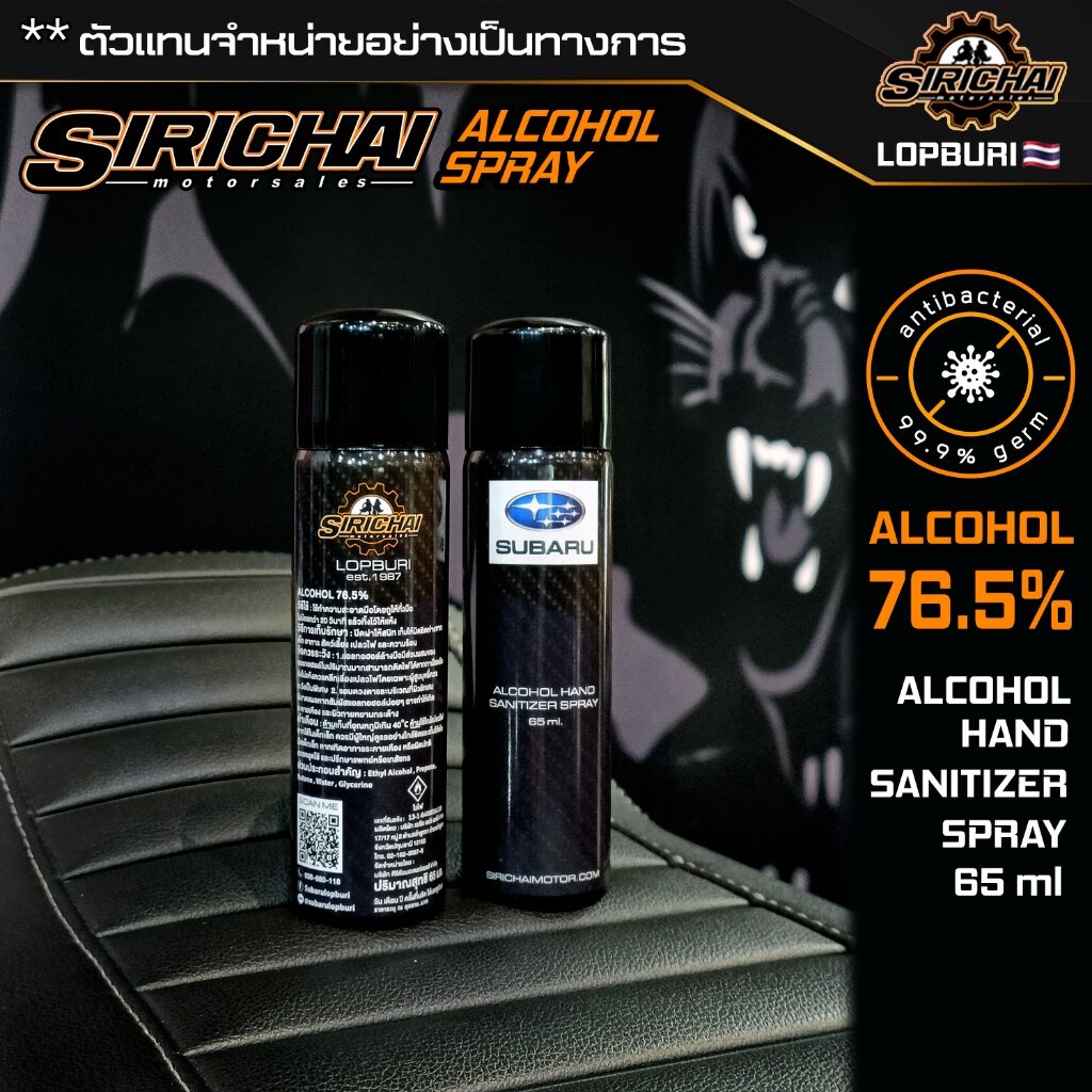 SIRICHAI ALCOHOL SPARY