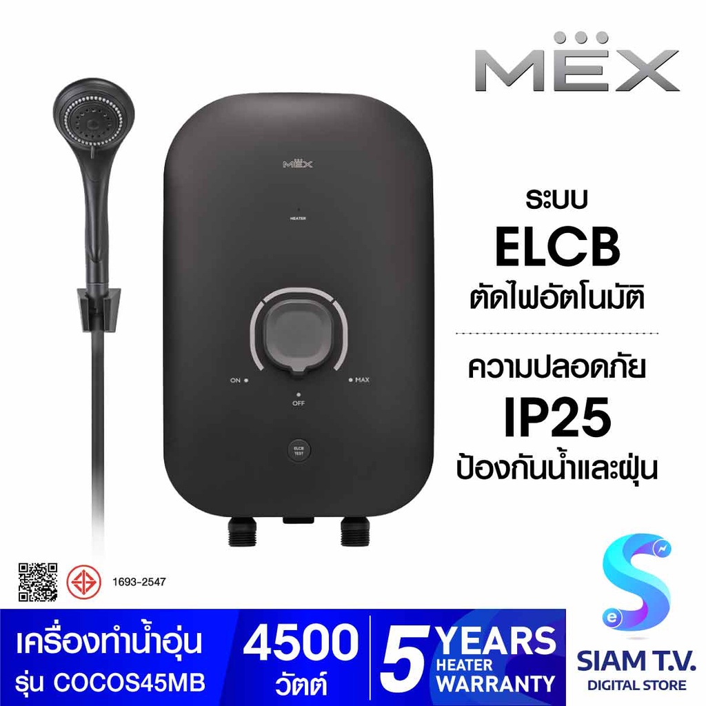 MEX เครื่องทำน้ำอุ่น 4500W สีดำ รุ่นCOCOS45(MB) โดย สยามทีวี by Siam T.V.