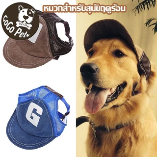 หมวกสำหรับสุนัขฤดูร้อน หมวกเบสบอล ป้องกันแดด ปรับได้ ขนาดใหญ่ สําหรับสุนัขกลางแจ้ง