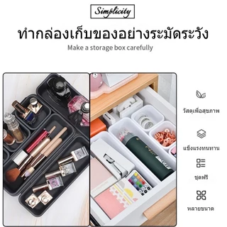 ถาดจัดระเบียบ เซ็ต8ชิ้น แบ่งช่องในลิ้นชัก ใส่ของ มินิมอล กล่องแบ่งช่อง กล่องอเนกประสงค์
