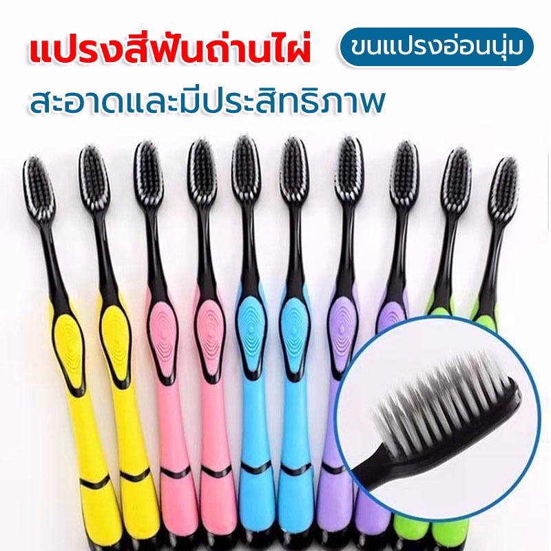 แปรงสีฟันผู้ใหญ่ แปรงชาโคล ผู้ใหญ่ นุ่มมาก เส้นใย ทำความสะอาดลึกนุ่มนว