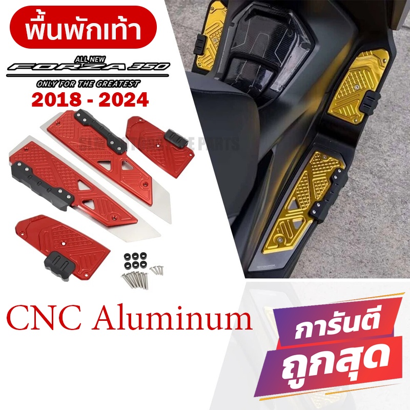 พื้นพักเท้าหน้า forza300-350 V3 2024 แผ่นรองพักเท้า FORZA300 FORZA350 งาน CNC แผ่นวางเท้า ที่พักเท้า พักเท้า forza