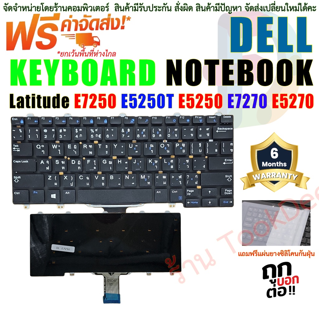 KEYBOARD คีย์บอร์ด เดล Dell Latitude E7250 E5250T E5250 E7270 E5270 ไทย-อังกฤษ