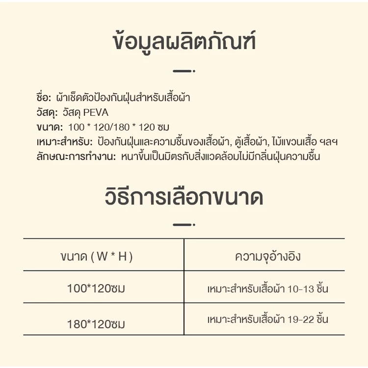 ถุงคลุมเสื้อผ้า  ถุงคลุมเสื้อผ้ากันฝุ่น  ผ้าคลุมราวกันฝุ่น วัสดุ PEVA thumbnail 8