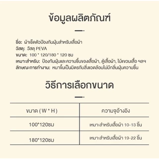 ถุงคลุมเสื้อผ้า ถุงคลุมเสื้อผ้ากันฝุ่น ผ้าคลุมราวกันฝุ่น วัสดุ PEVA