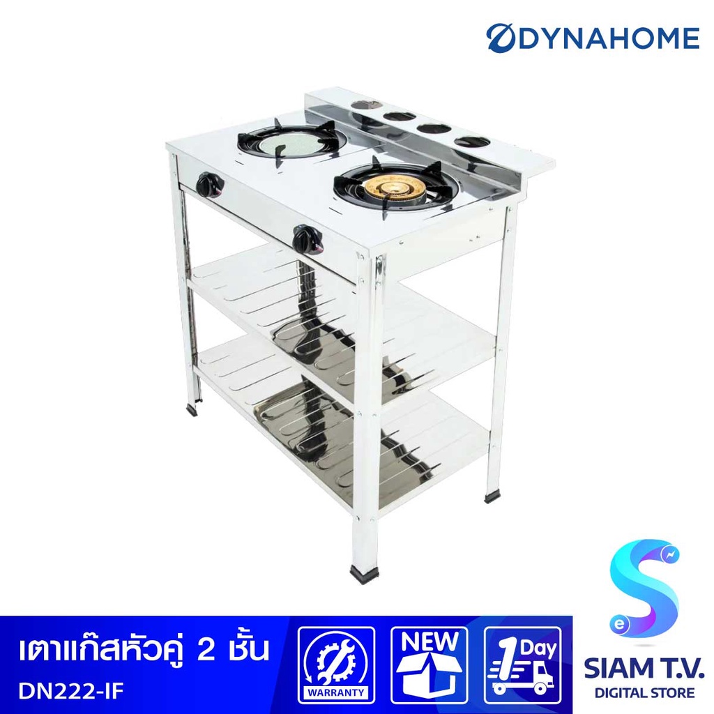 DYNAHOME เตาแก๊สสแตนเลสคู่ ตั้งพื้น รุ่น DN222-IF โดย สยามทีวี by Siam T.V.