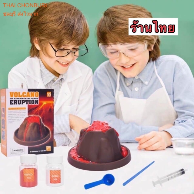 volcano Eruption ของเล่นแนววิทย์ จำลองการเกิดภูเขาไฟระเบิด