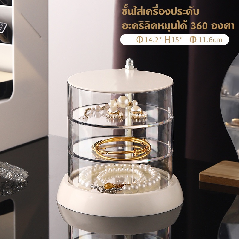 ชั้นใส่เครื่องประดับอะคริลิกหมุนได้360องศา ที่เก็บเครื่องประดับ กล่องเก็บเครื่องประดับ ใส 4ชั้น