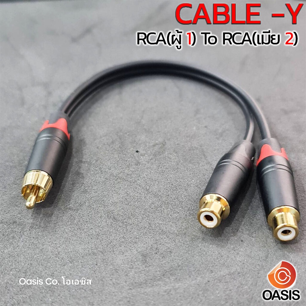 (ส่งทุกวัน) สายแปลง สายสัญญาณ RCA1 (M) to RCA2 (F) ขนาด 25 cm สายสัญญาณ RCA ผู้1 เมีย2 ตัวแปลง สายY RCA(F)x2 to RCA(M)x1