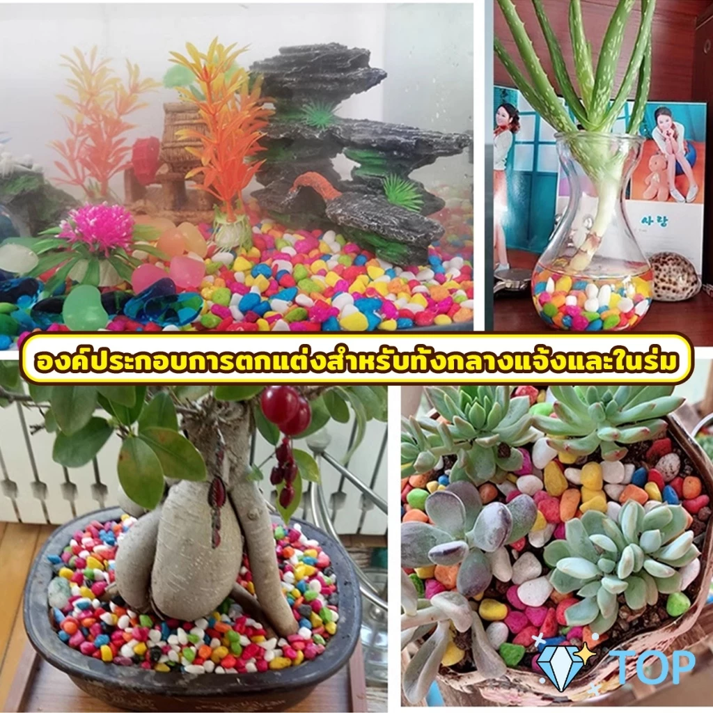 หินใส่ตู้ปลา สี หินโรยหน้าดิน ตกแต่งกระถางต้นไม้ ขนาดเล็ก สี 100g ต่อแพ็ค Colorful Stones thumbnail 6
