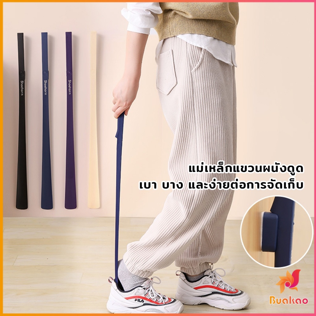 BUAKAO ช้อนใส่รองเท้า ความยาว 63cm ที่ช่วยการสวมรองเท้าได้ไว  Shoe Horn Long Handle