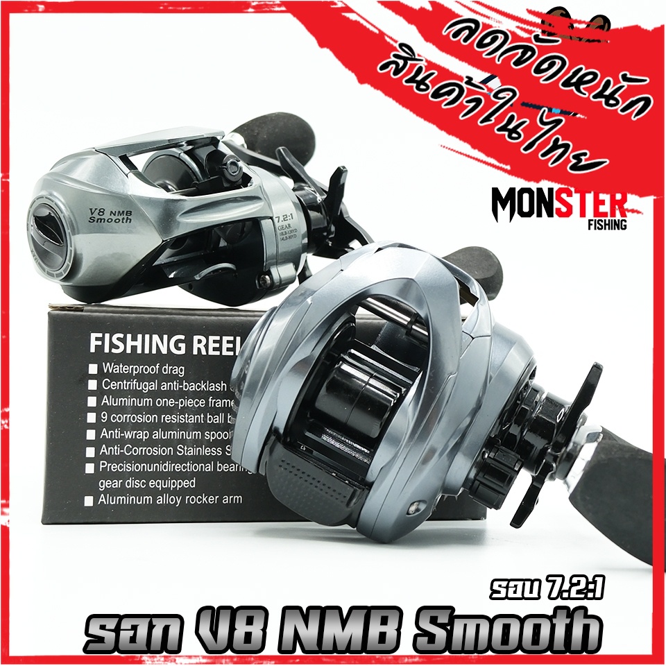 รอกหยดน้ำ  V8 NMB Smoothl มีทั้งหมุนซ้ายและหมุนขวา (สี SILVER)