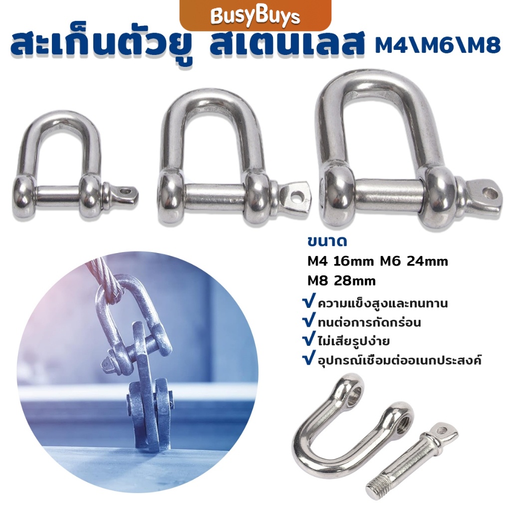 B.B. สเก็นตัว U สแตนเลส 304 สเก็น อุปกรณ์ฮาร์ดแวร์ M4 M6 M8 U-Shaped Shackle Buckle