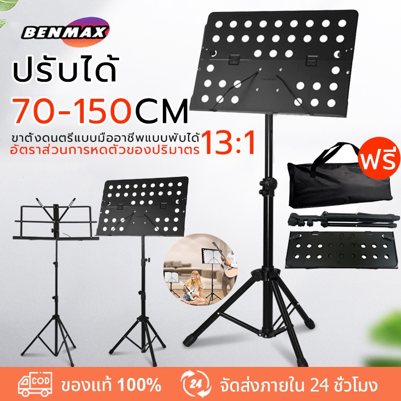 Benmax ขาตั้งโน๊ตเพลง ที่วางโน๊ตเหล็ก The Plant Music Stand Note ที่วางโน๊ต เหล็ก ขนาดใหญ่ พกพาสะดวก