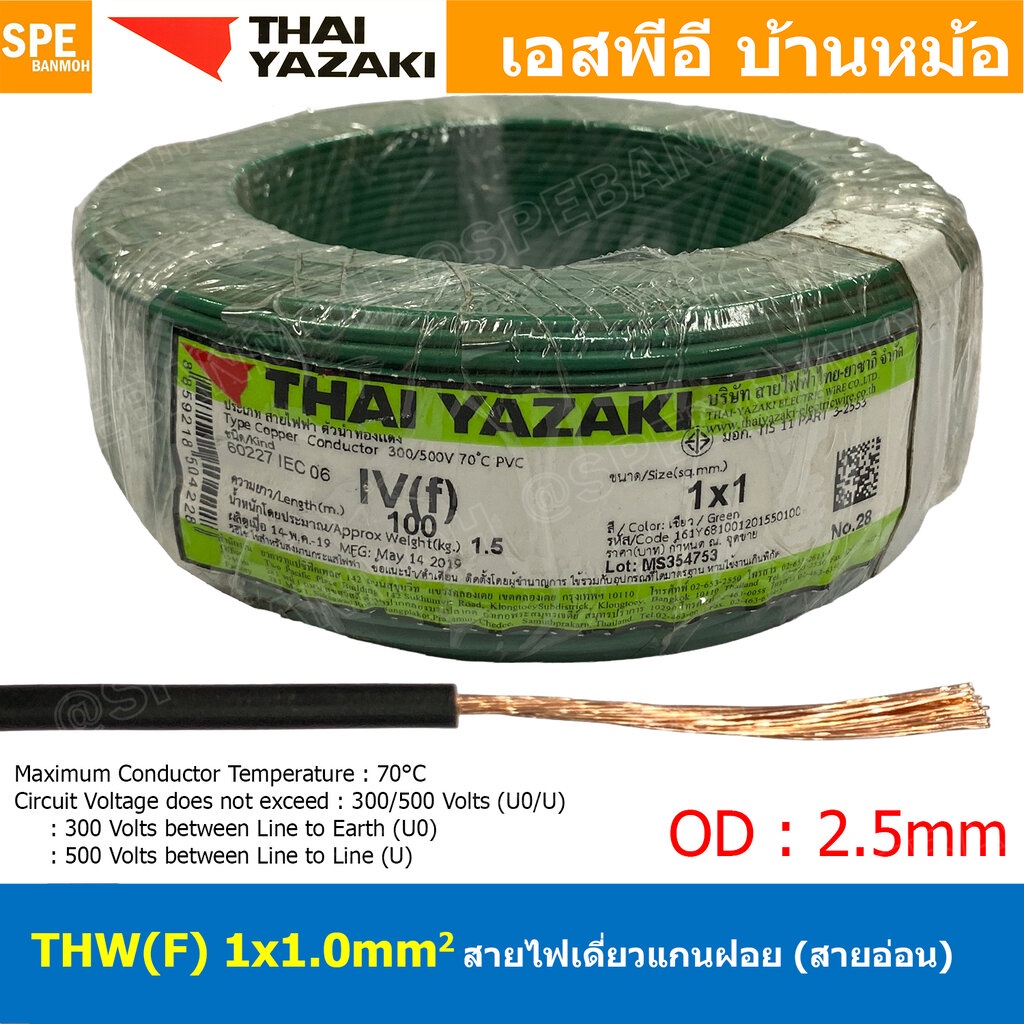[ 100 เมตร ] THW (F) 1x1.0 sq.mm สีเขียว Green สายไฟอ่อน ไทยยาซากิ วายริ่งตู้คอนโทรล Thai Yazaki สายไฟอ่อน สายไฟอ่อนแ...